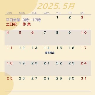 事務局　5月のカレンダー