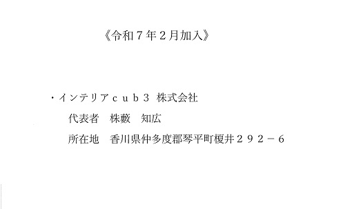 新規加入組合員のご紹介