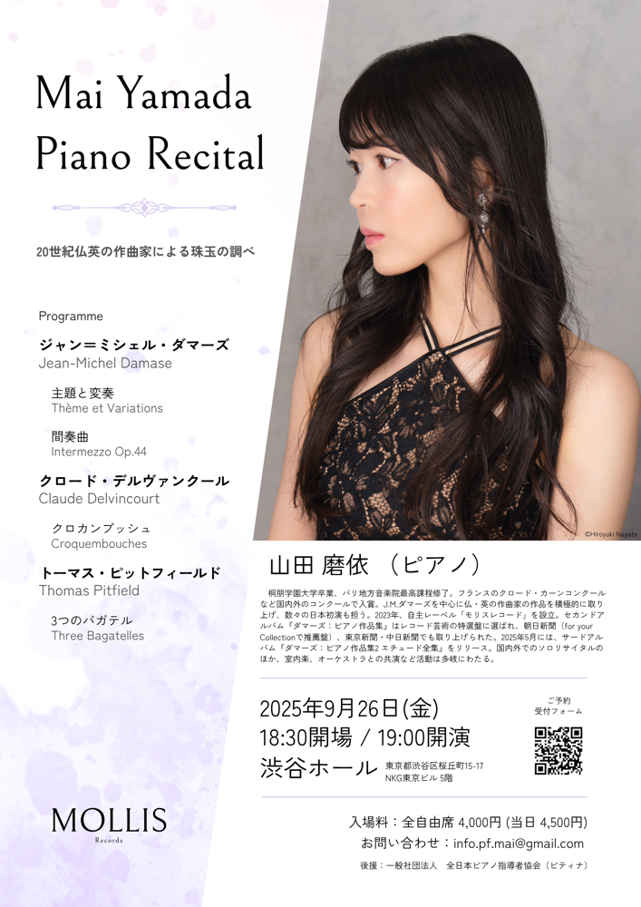 Schedule - 山田磨依 Mai Yamada Official Website