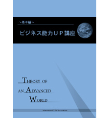 ミニ講座・ビジネスマインドコース - フラクタル心理学講師