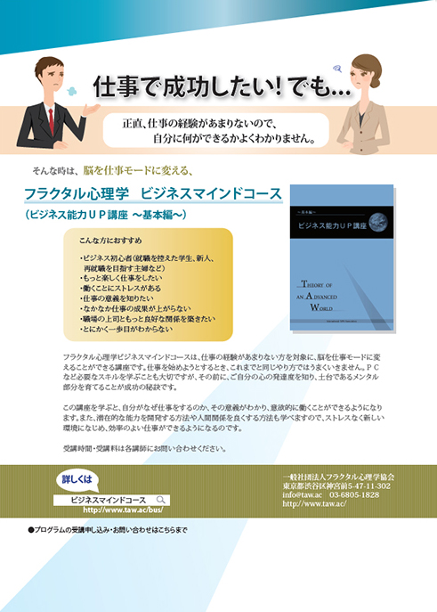 ミニ講座・ビジネスマインドコース - フラクタル心理学講師・カウンセラー堀川理恵｜家族・人間関係のお悩みを解決！