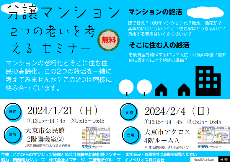 セミナー開催のお知らせ