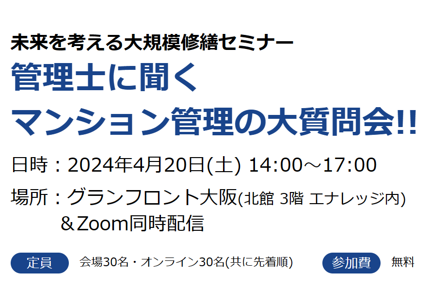 セミナー開催（20240420）のお知らせ