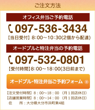 ご注文：097-536-3434