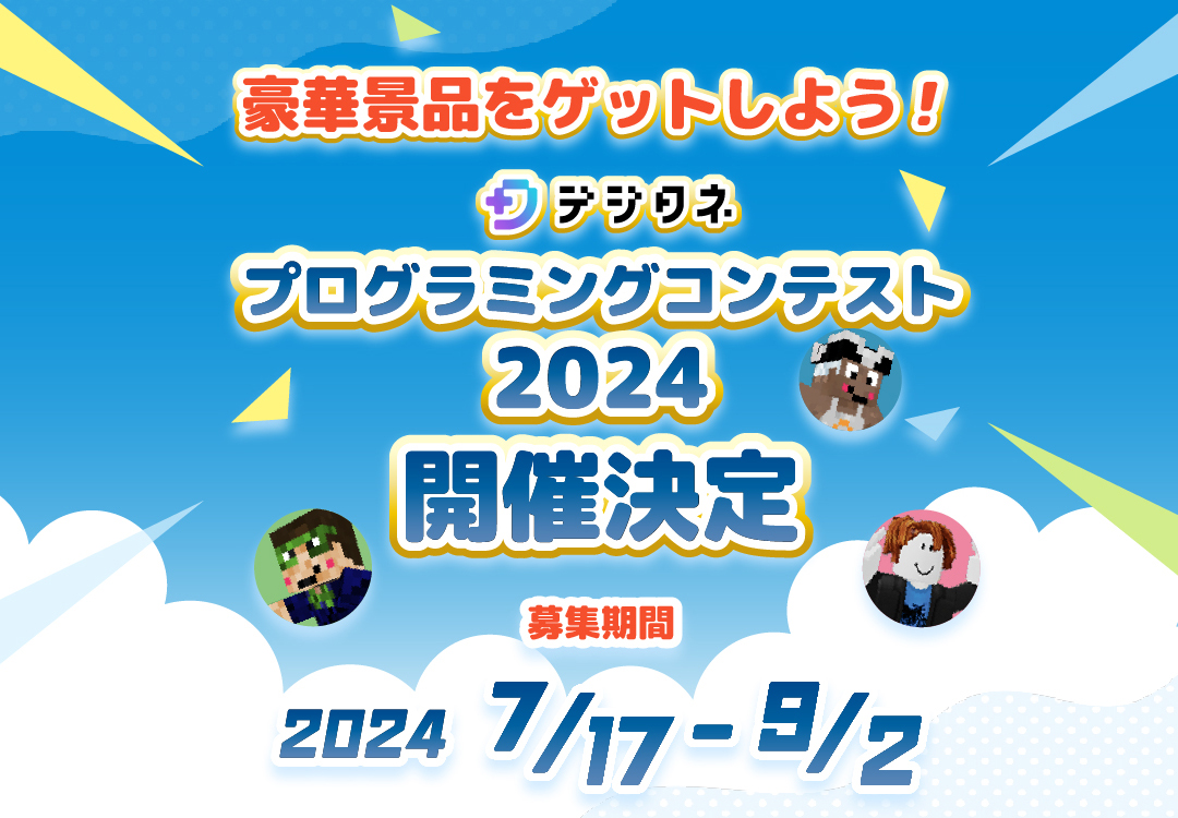 プログラミングコンテストのご案内
