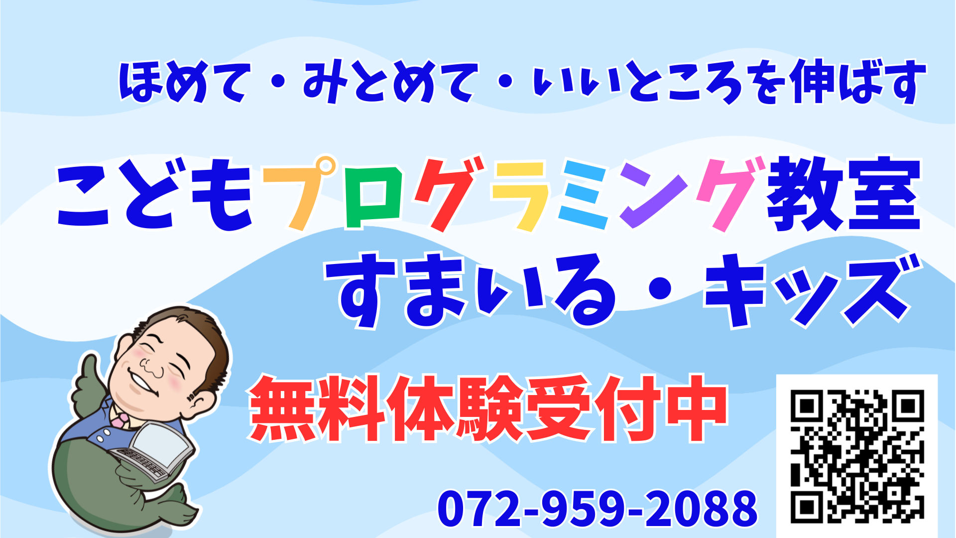 失敗しても、大丈夫！が合言葉