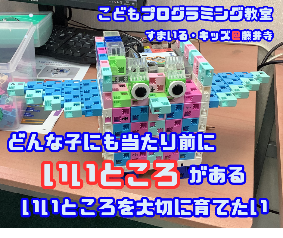 【子どものいいとこを観察する①】