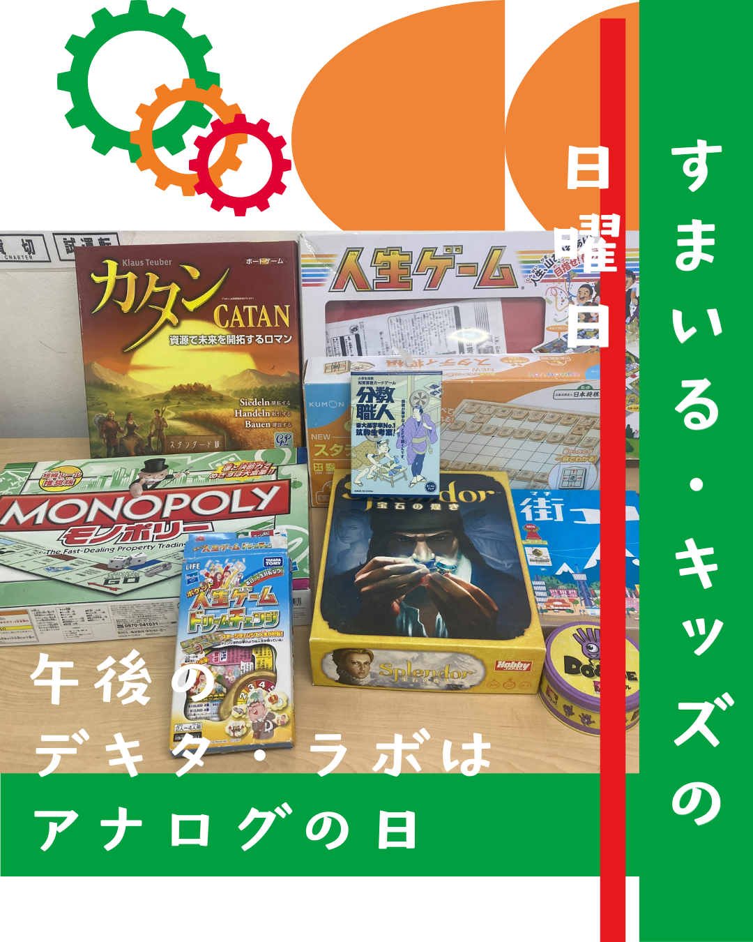 アナログゲームで“大盛り上がり”の一日