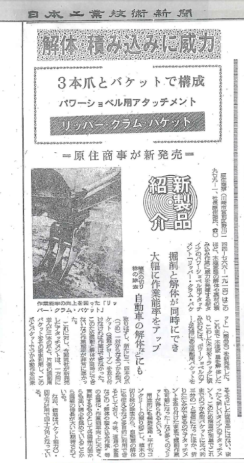 日本工業技術新聞記事　昭和57年10月10日