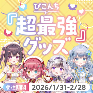 グッズ・通販告知画像デザイン