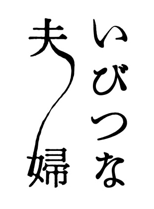 同人誌タイトルデザイン