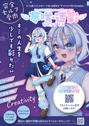 活動告知フライヤー