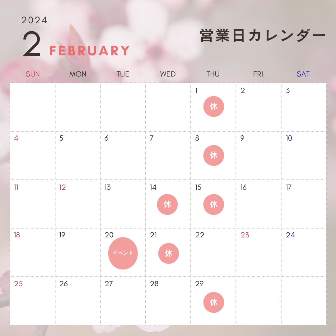 2月イベント　※ＡＣ空あり