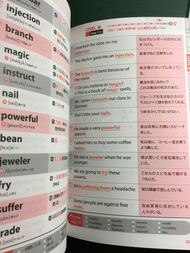 私立入試レベルに英単語力を上げたいときは この単語帳が使える