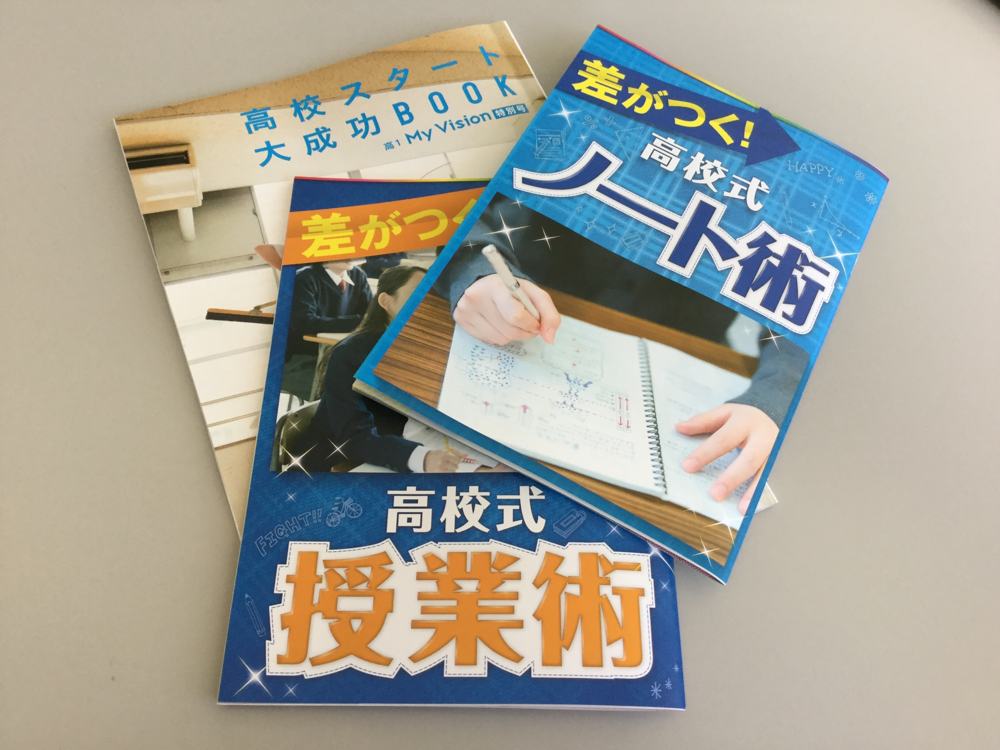 進研ゼミ高校講座】高校準備号が届きました - かまなび