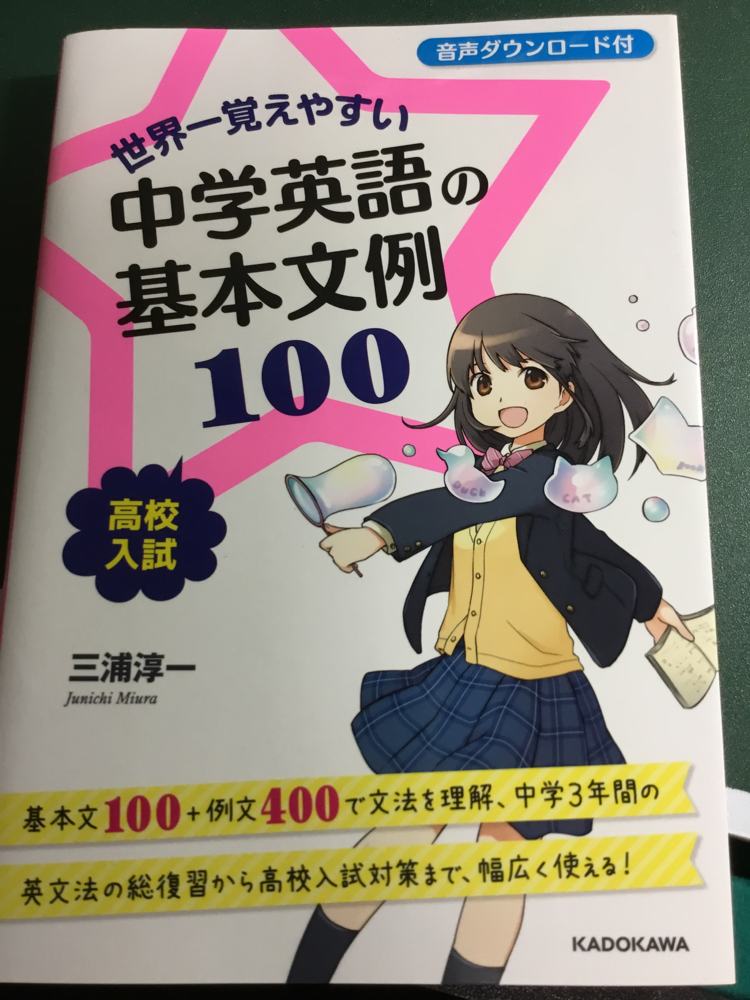 やっぱり英作を強くしておきたい 中学英語の基本文例100 かまなび