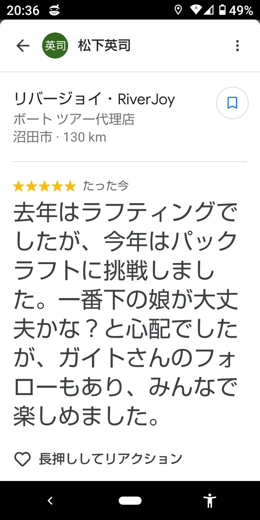 去年はラフティングで したが、今年はパック ラフトに挑戦しまし た。一番下の娘が大丈 夫かな？と心配でした が、ガイトさんのフォ ローもあり、みんなで 楽しめました。