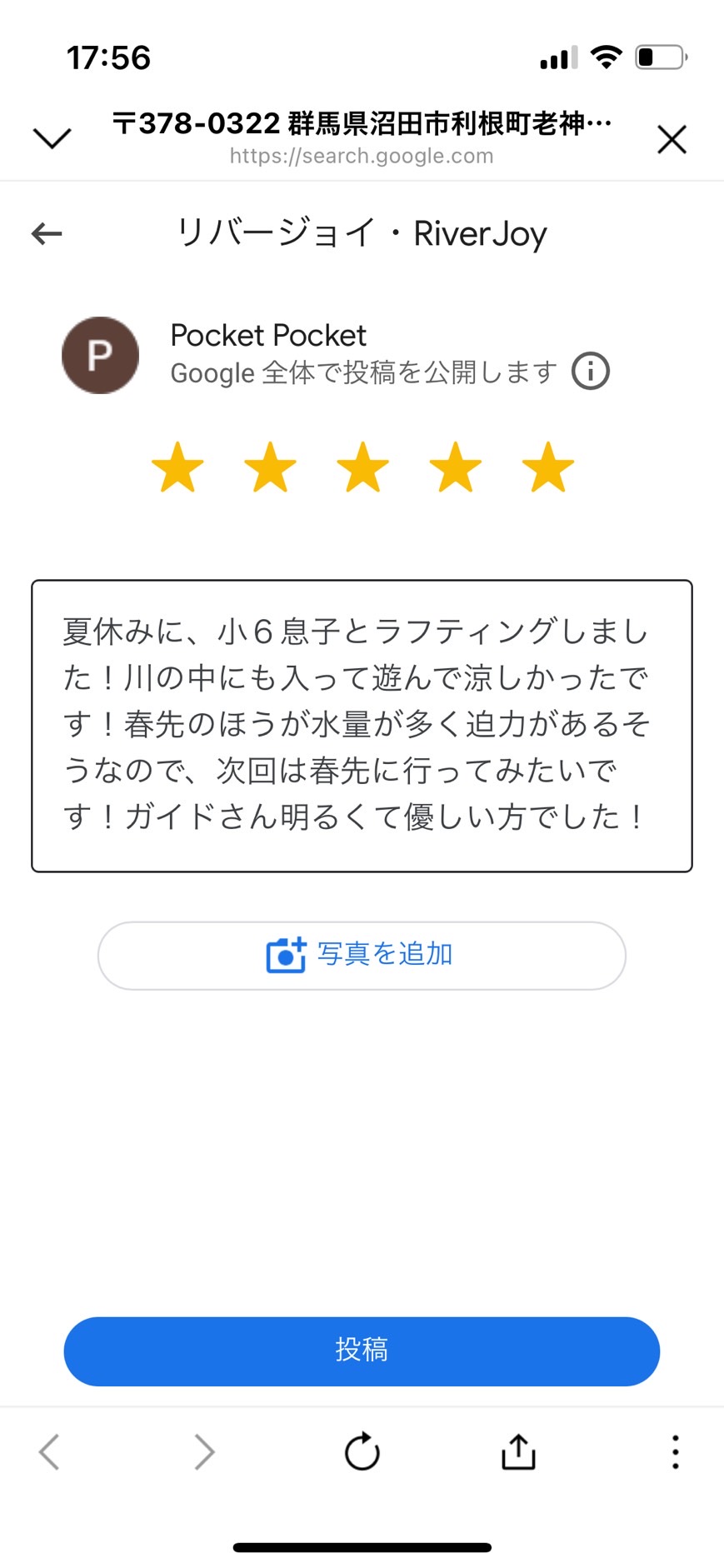  P 夏休みに、小6息子とラフティングしまし た！川の中にも入って遊んで涼しかったで す！春先のほうが水量が多く迫力があるそ うなので、次回は春先に行ってみたいで す！ガイドさん明るくて優しい方でした！