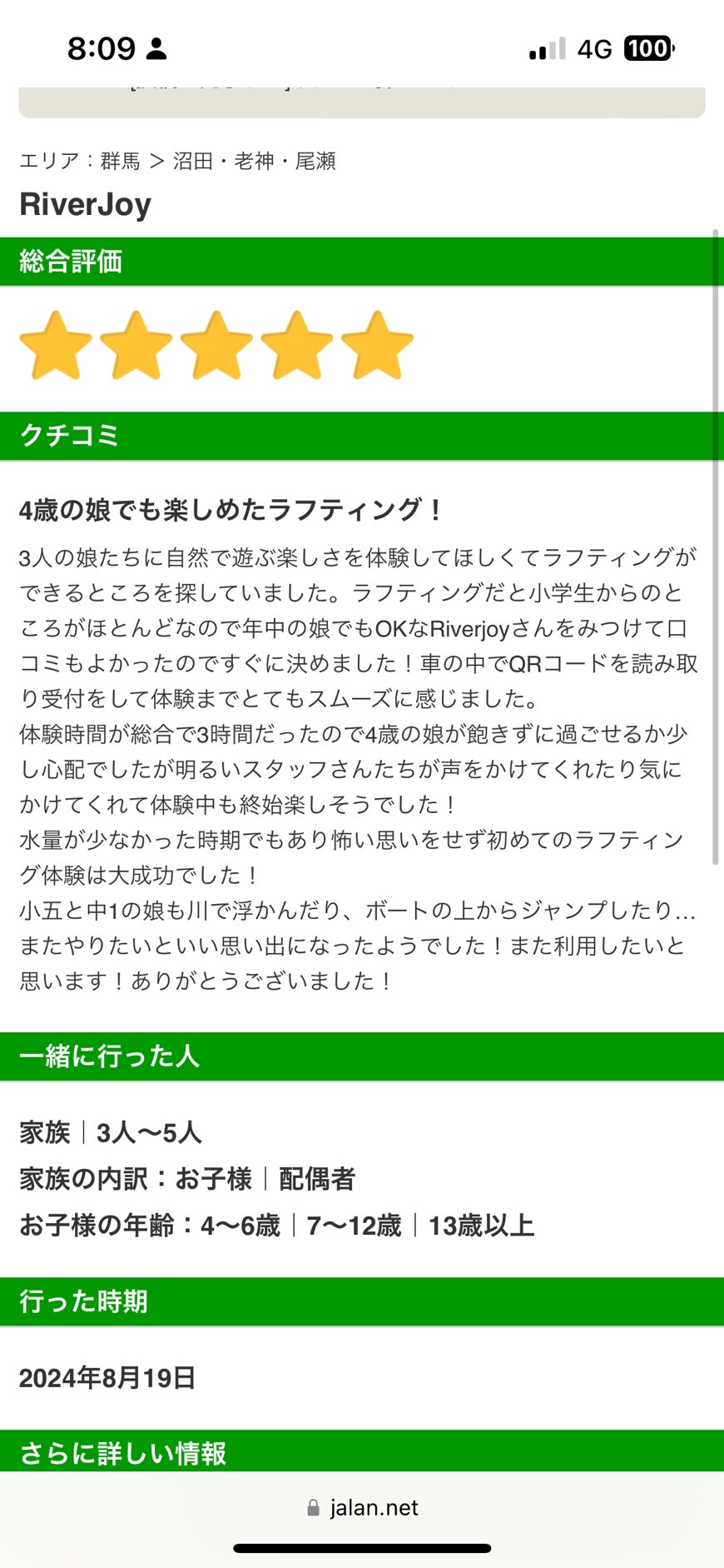  4歳の娘でも楽しめたラフティング！ 3人の娘たちに自然で遊ぶ楽しさを体験してほしくてラフティングが できるところを探していました。ラフティングだと小学生からのと ころがほとんどなので年中の娘でもOKなRiverjoyさんをみつけて口 コミもよかったのですぐに決めました！車の中でQRコードを読み取 り受付をして体験までとてもスムーズに感じました。 体験時間が総合で3時間だったので4歳の娘が飽きずに過ごせるか少 し心配でしたが明るいスタッフさんたちが声をかけてくれたり気に かけてくれて体験中も終始楽しそうで