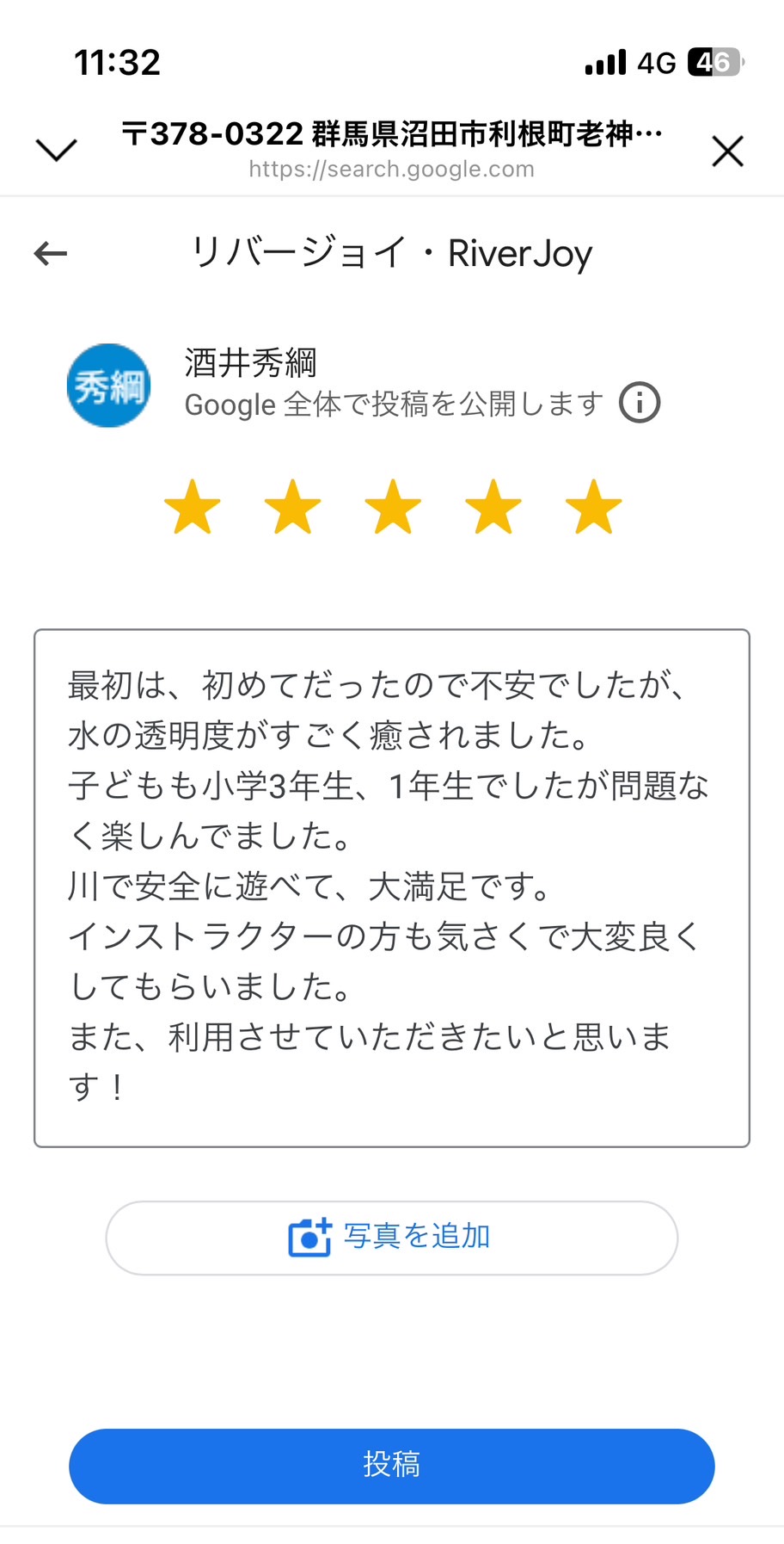最初は、初めてだったので不安でしたが、 水の透明度がすごく癒されました。 子どもも小学3年生、1年生でしたが問題な く楽しんでました。 川で安全に遊べて、大満足です。 インストラクターの方も気さくで大変良く してもらいました。 また、利用させていただきたいと思いま す！
