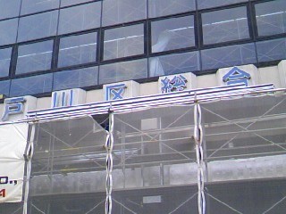 施工実績:江戸川区総合体育館01