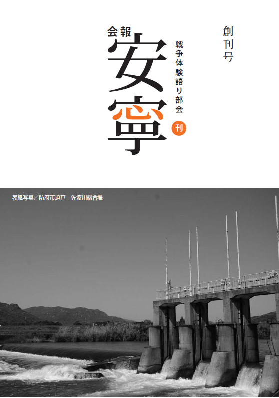 会報安寧