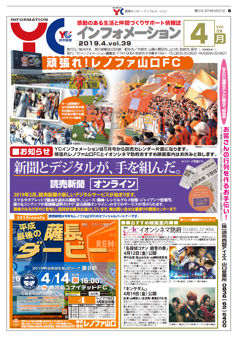 読売西部アイエス様レノファ応援チラシ