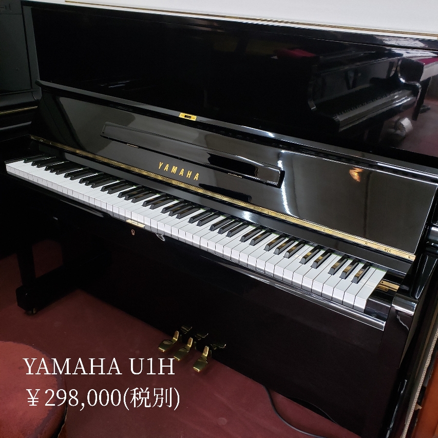 ヤマハU1H   💴298,000(税別)