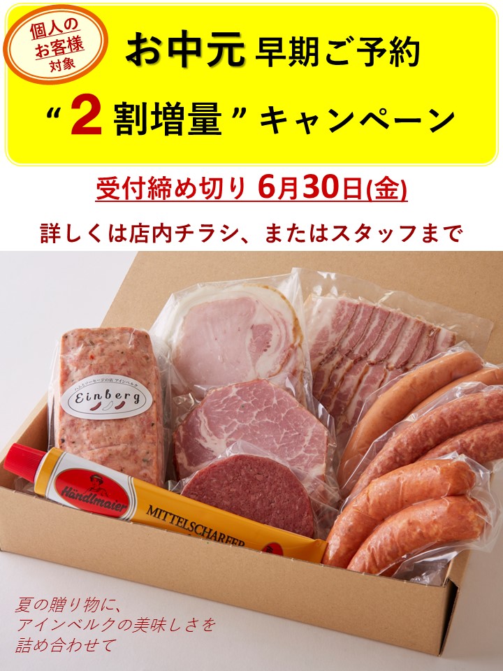 夏のキャンペーン、今年もやります！