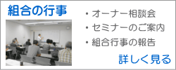 神奈川県不動産賃貸業協同組合 組合の行事