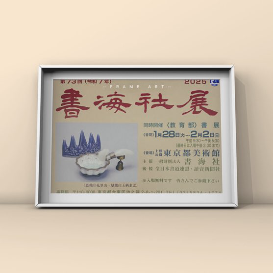 2024.5 - 書海社 |白峰書道教室