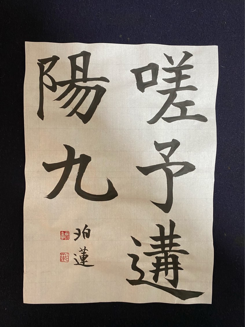 【送料無料キャンペーン】 2022.4 - 書海社 |白峰書道教室 文房具・ステーショナリー