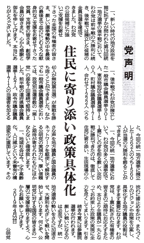 ４月23日付公明新聞より