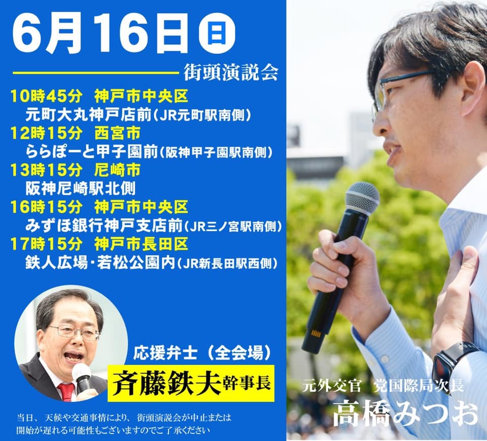 高橋みつお候補街頭演説 - 公明党 亀岡市議会議員 山本ゆみこ