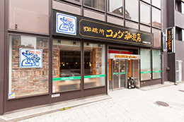 コメダ珈琲店 大阪天神橋筋6丁目店