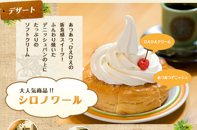 シロノワール