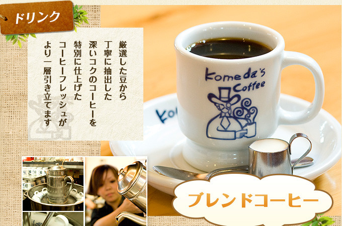 ブレンドコーヒー
