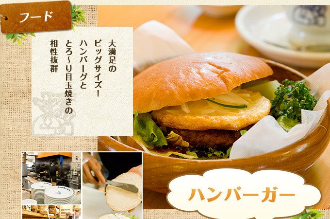 ハンバーガー