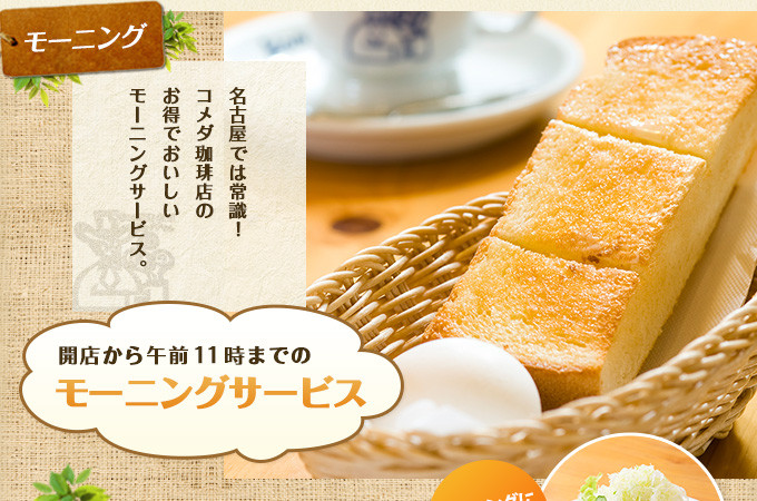 モーニングサービス