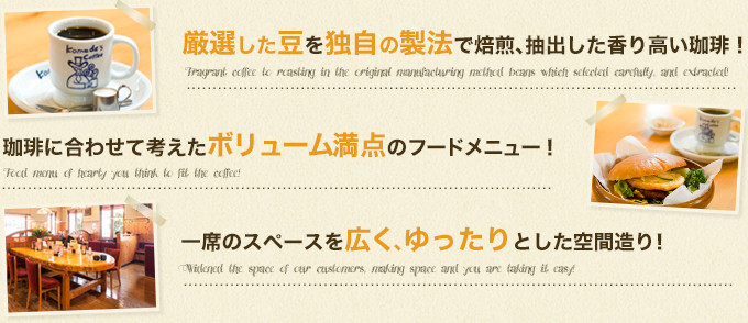 どこか懐かしく、ゆっくりくつろげるコメダ珈琲店。