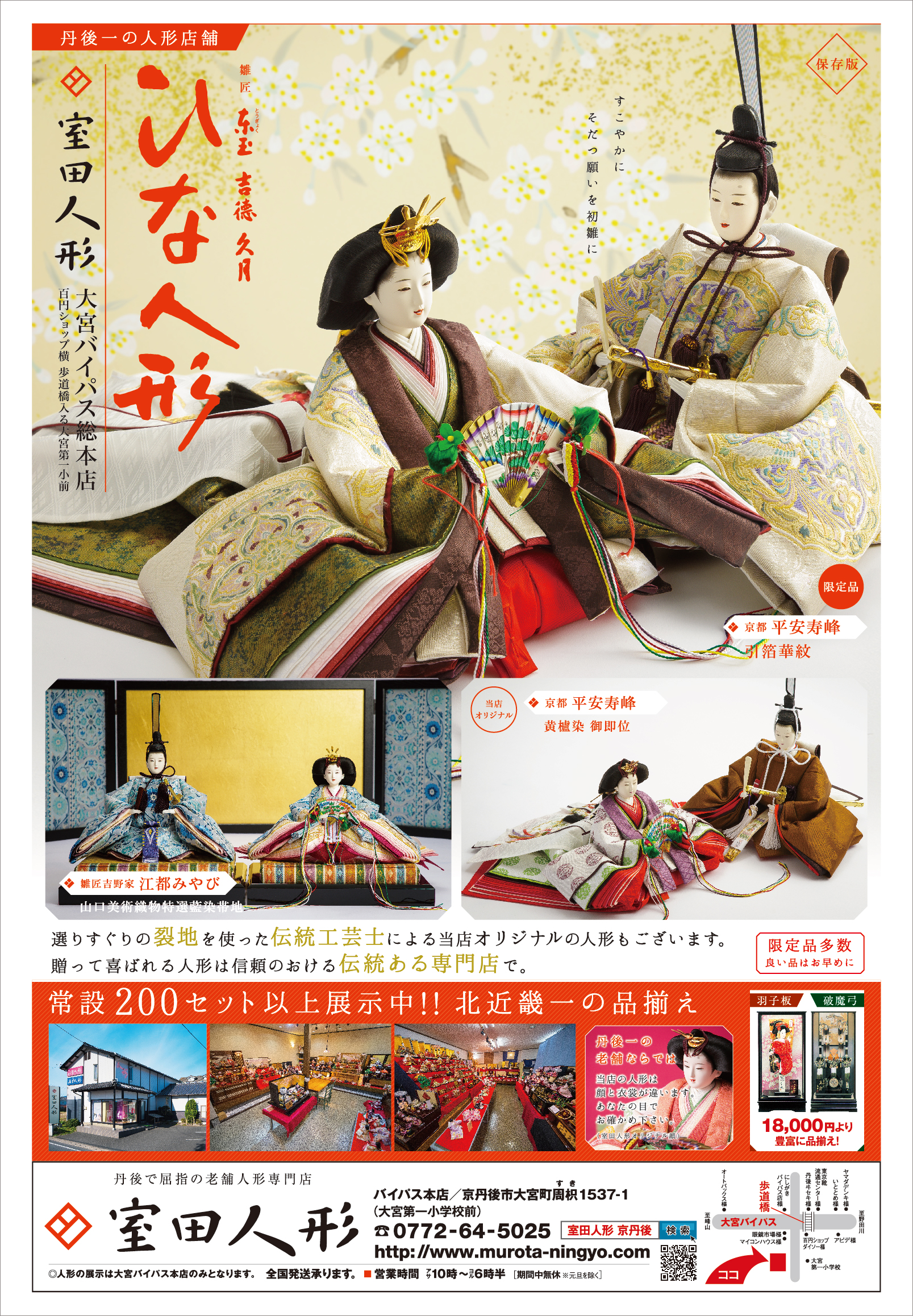 2019年度］ひな人形チラシ 保存版 - 室田人形｜京丹後市 ひな人形・五