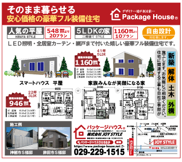 News パッケージハウス 高品質 低価格 豪華フル装備住宅 News パッケージハウス 高品質 低価格 豪華フル装備住宅