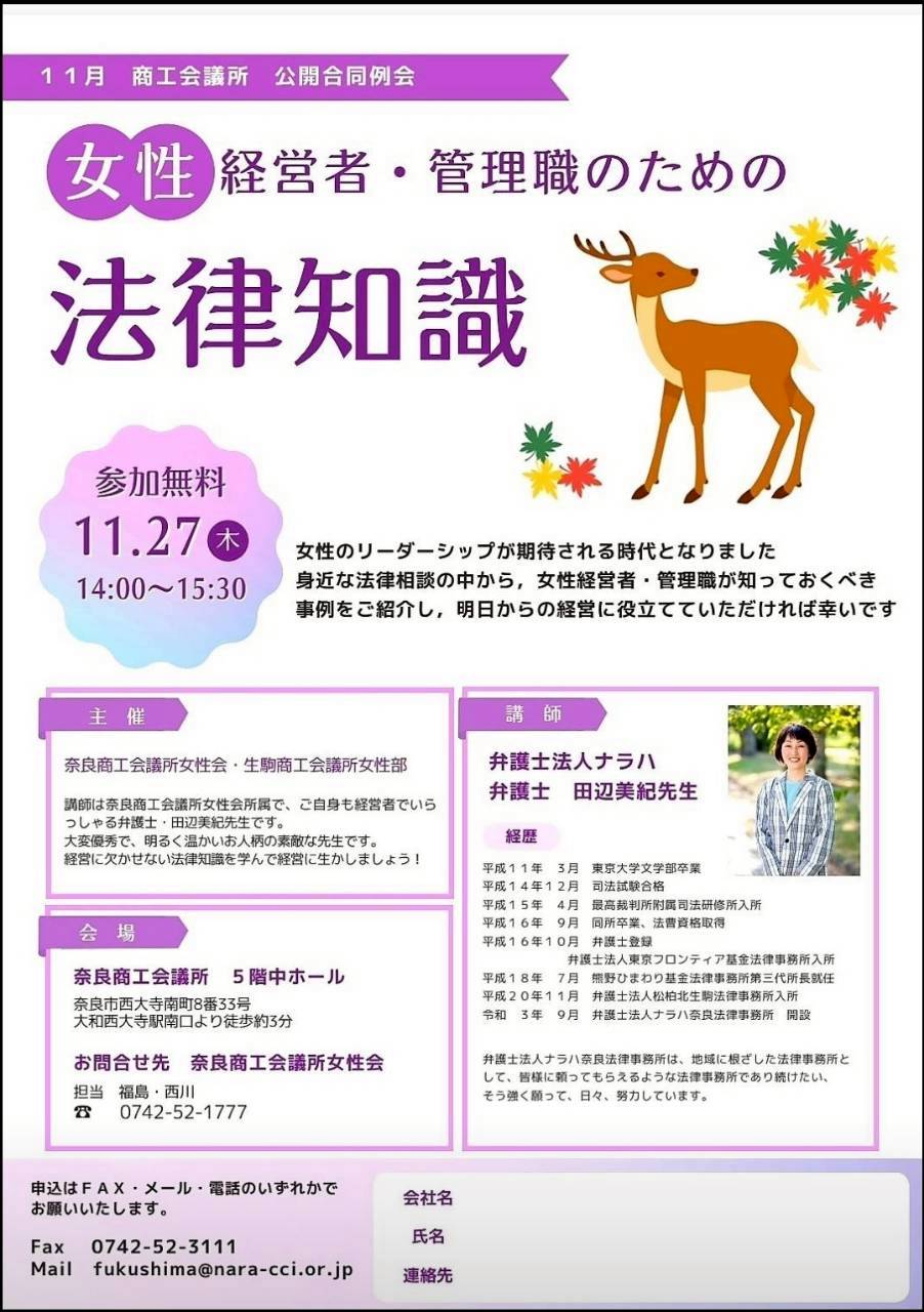 １１月生駒商工会議所女性部との合同例会