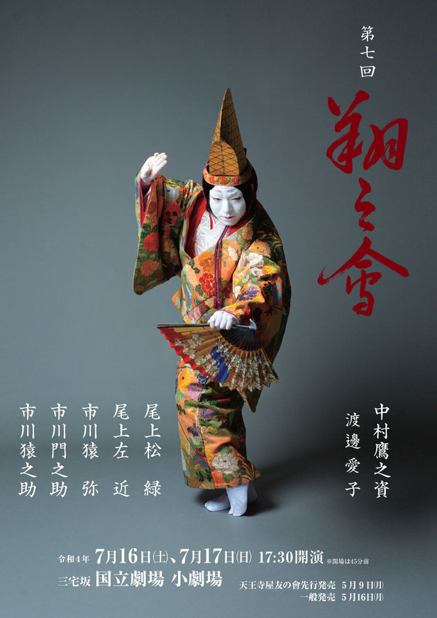 天王寺屋友の會　公式サイト        いよいよ