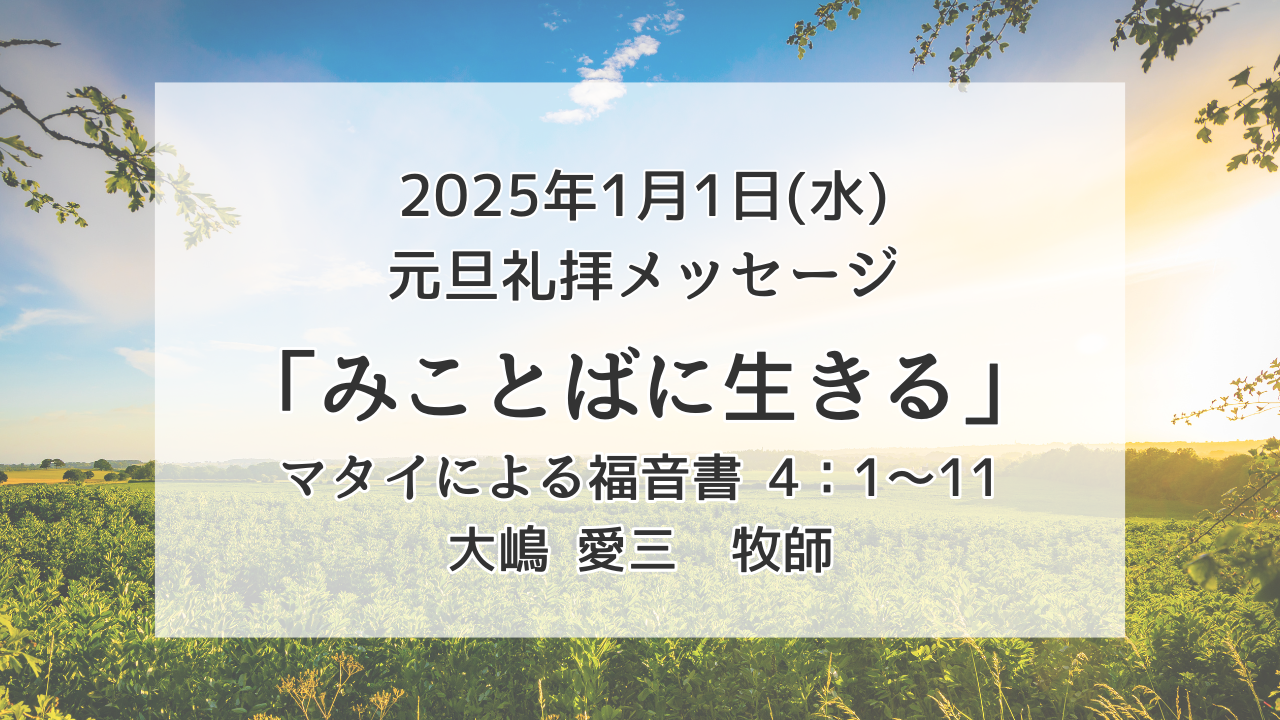 「みことばに生きる」1月1日
