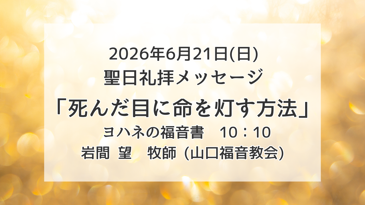 「死んだ目に命を灯す方法」6月21日