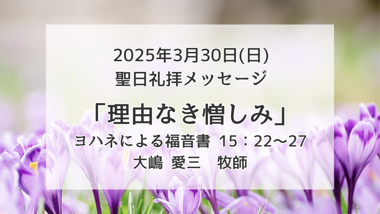 「あなたの御手に」4月6日