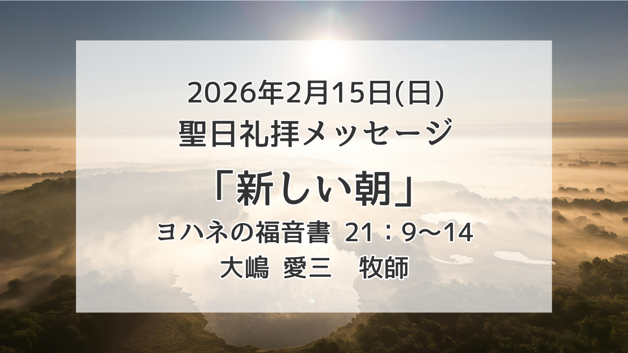 「新しい朝」2月15日
