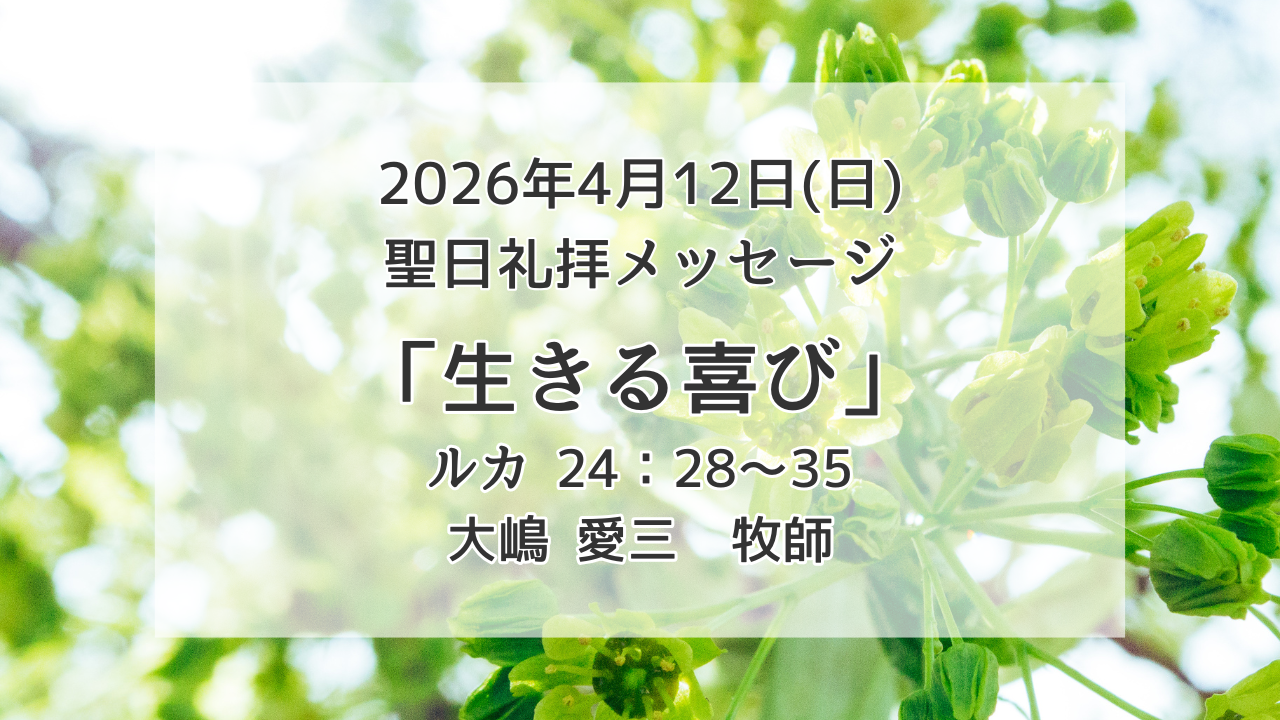 「生きる喜び」4月12日