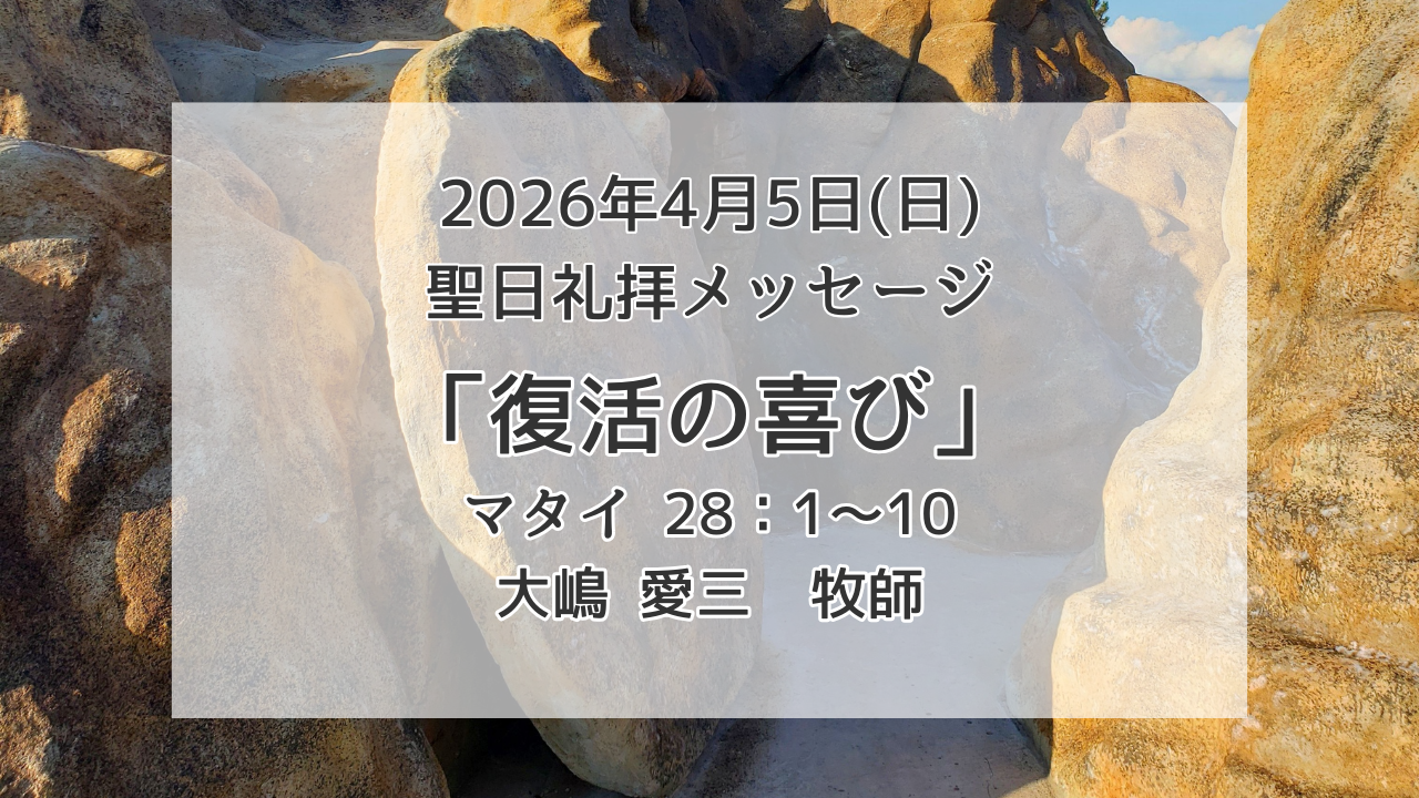 「復活の喜び」4月5日